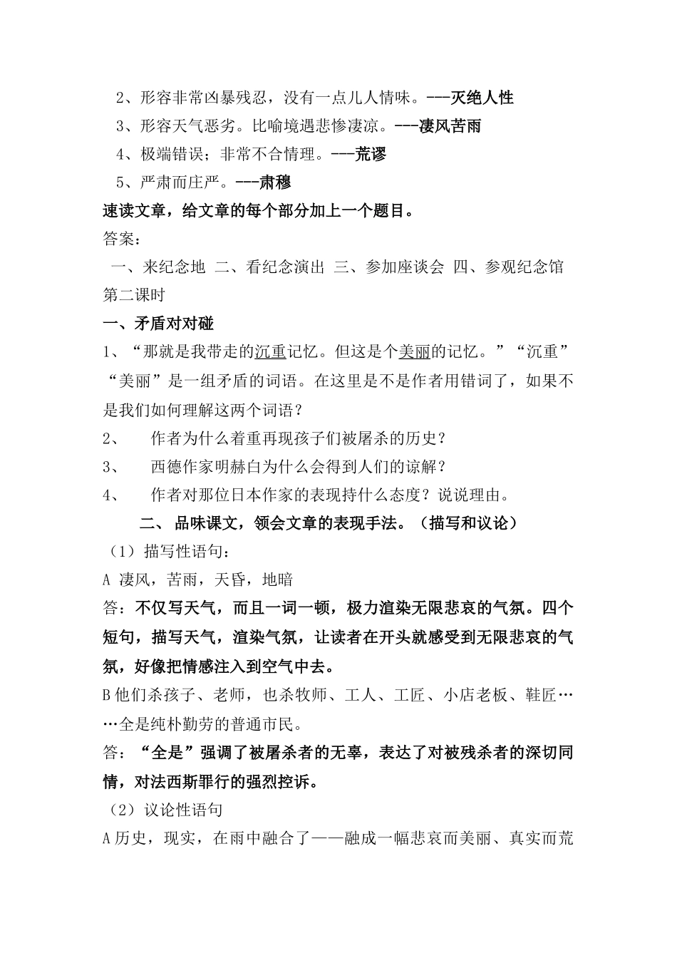 八年级语文上册 《亲爱的爸爸妈妈》备课教案 人教新课标版_第3页