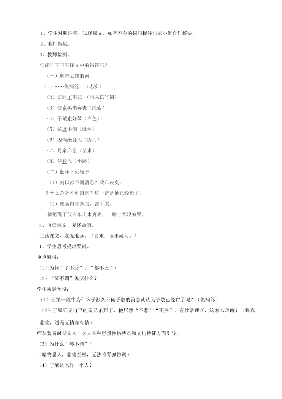 八年级语文上册 《人琴俱亡》苏教版_第2页