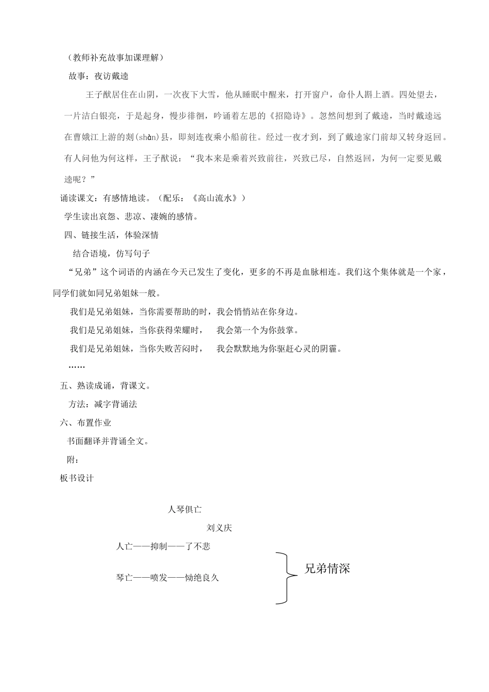 八年级语文上册 《人琴俱亡》苏教版_第3页