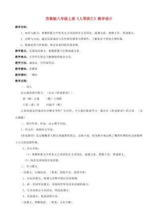 八年级语文上册 《人琴俱亡》苏教版