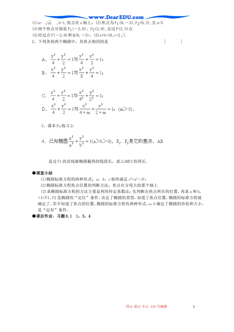 高二数学椭圆及其标准方程公开课教案 新课标 人教版_第2页
