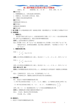 高二数学椭圆及其标准方程公开课教案 新课标 人教版