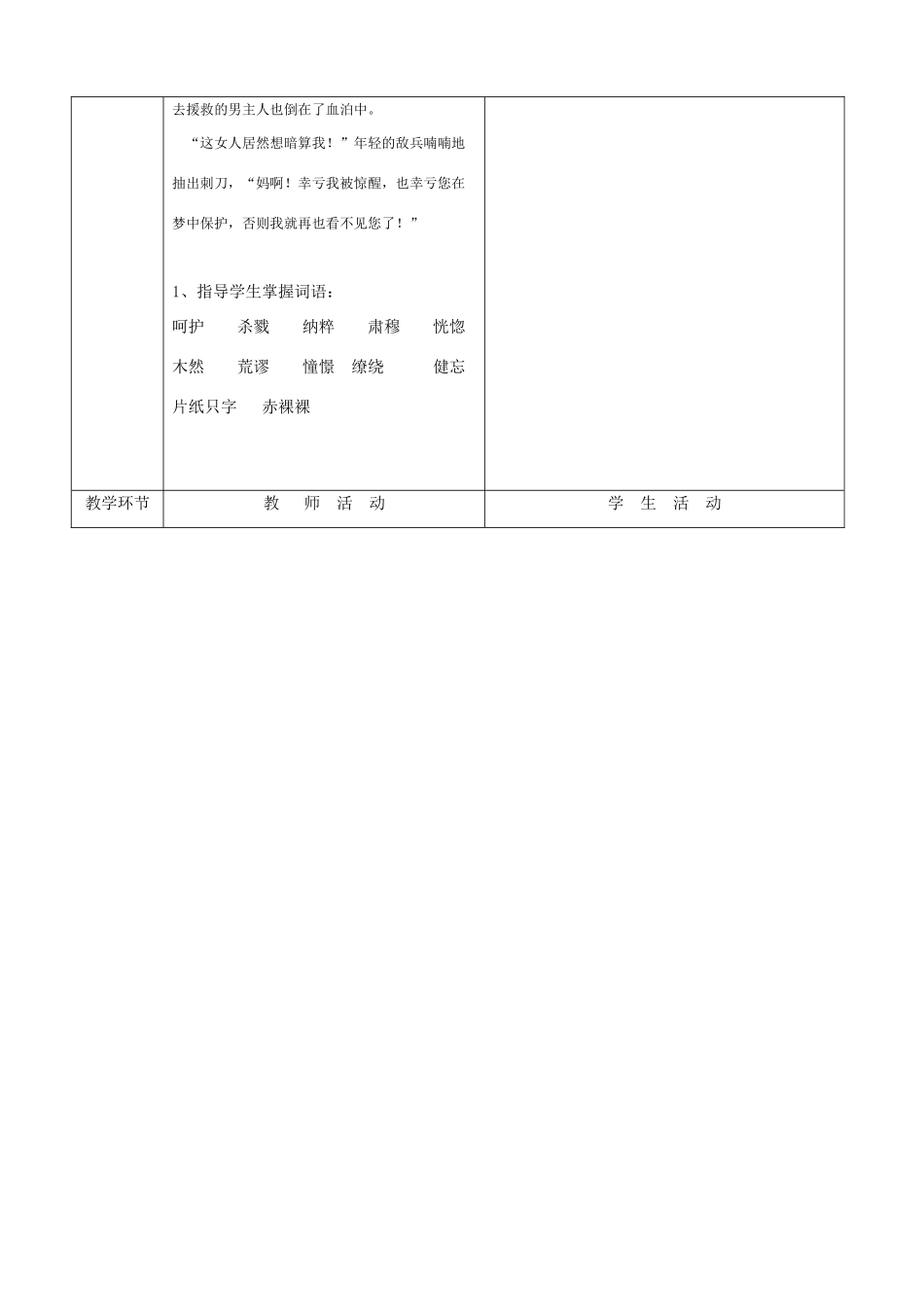 八年级语文上册 《亲爱的爸爸妈妈》教案 人教新课标版_第2页
