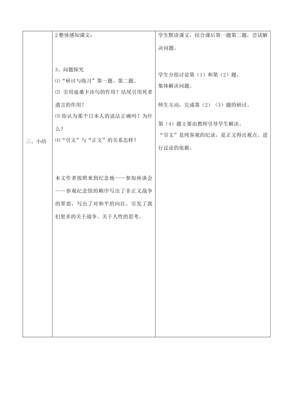 八年级语文上册 《亲爱的爸爸妈妈》教案 人教新课标版_第3页