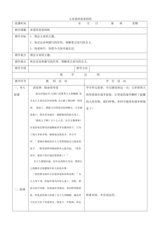 八年级语文上册 《亲爱的爸爸妈妈》教案 人教新课标版
