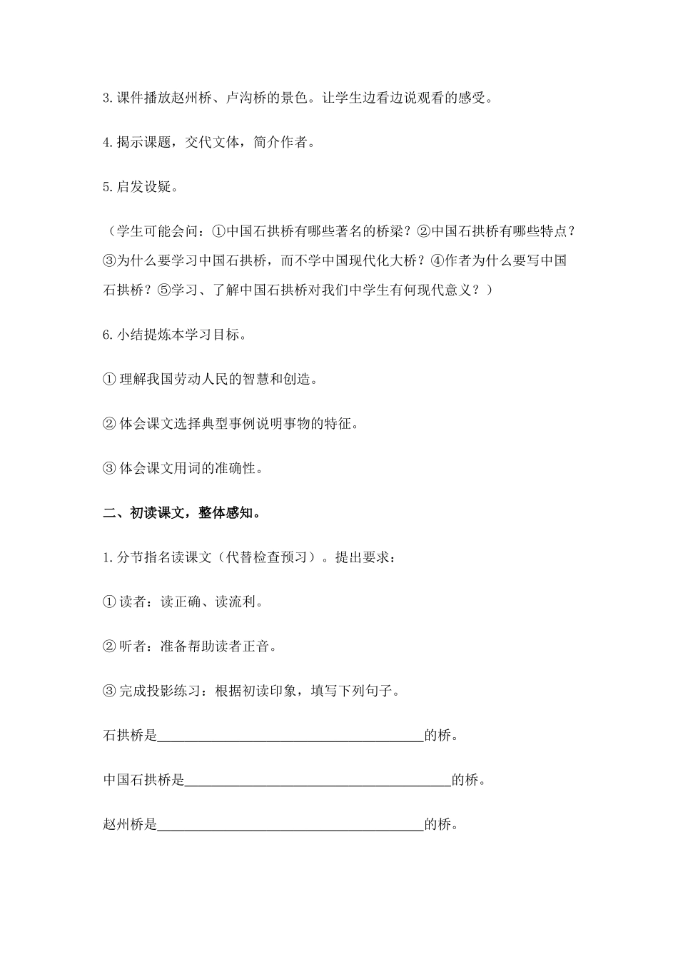 八年级语文上册 《中国石拱桥》新人教版_第2页