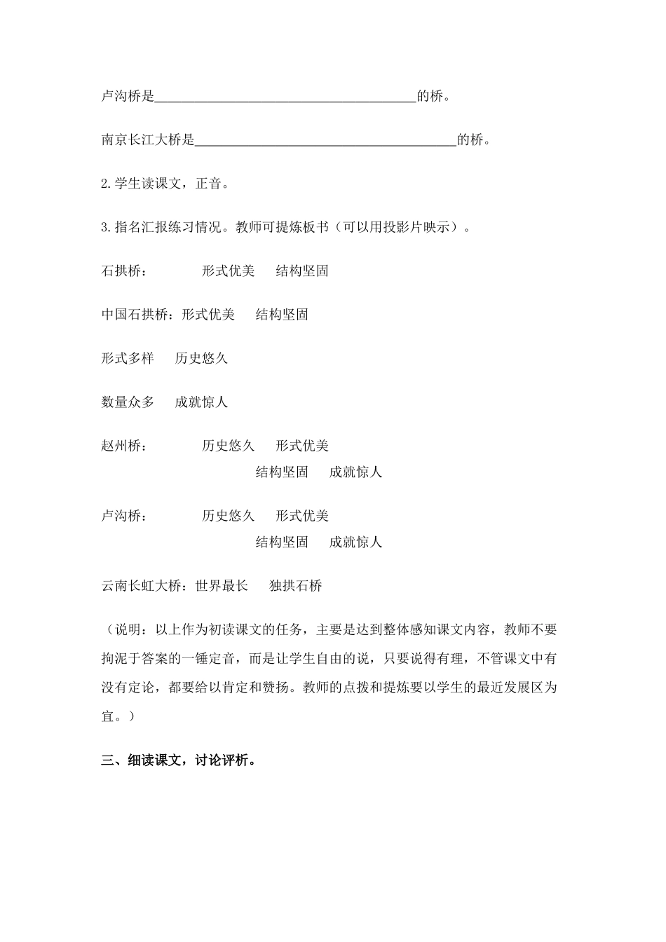 八年级语文上册 《中国石拱桥》新人教版_第3页