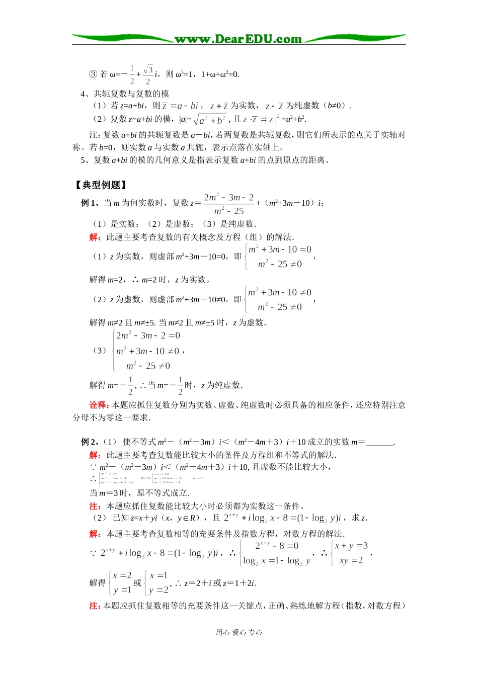 高二数学框图与复数人教实验版（B）知识精讲_第2页