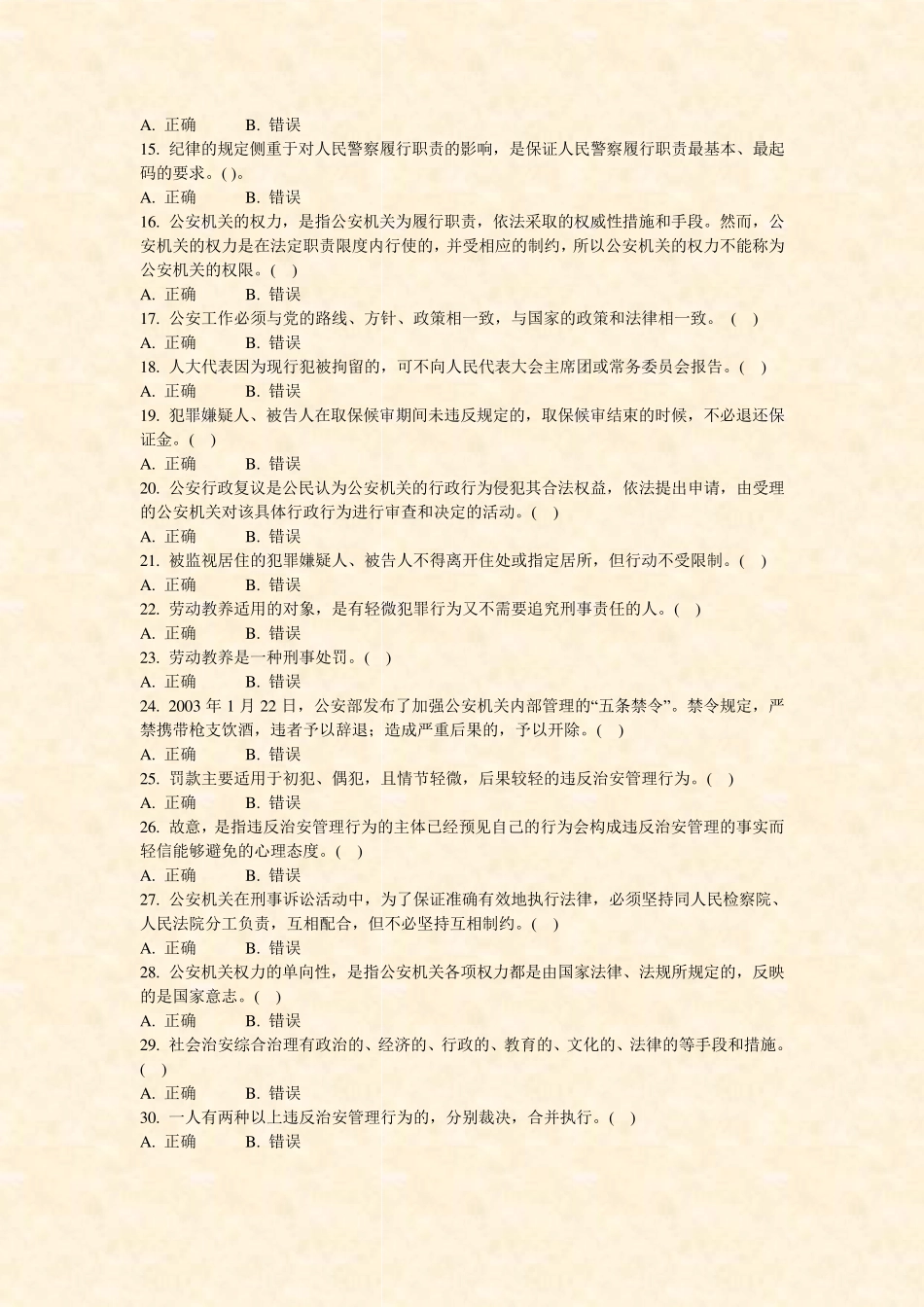 河南公安基础知识-7_真题-无答案 _第2页