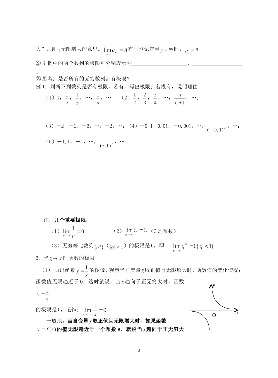 高二数学极限的概念教案 上教版_第2页