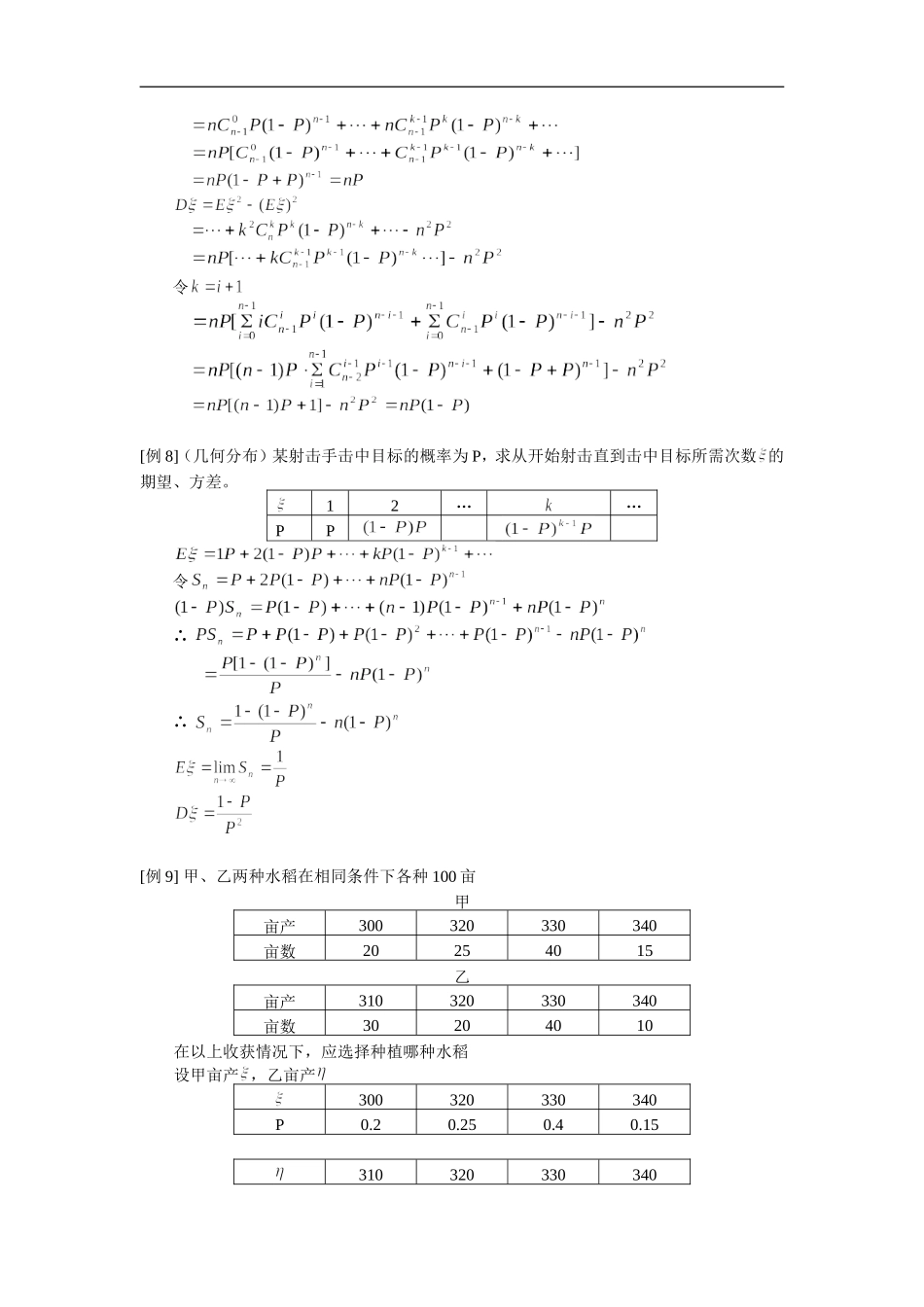 高二数学期望、方差人教版_第3页