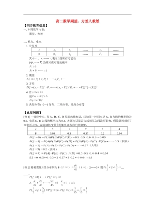 高二数学期望、方差人教版