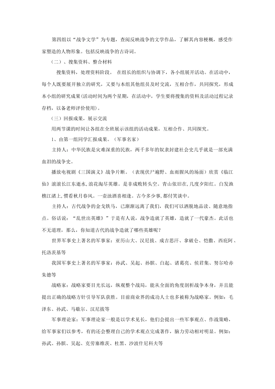 八年级语文上册 《世界何时铸剑为犁》人教新课标版_第3页