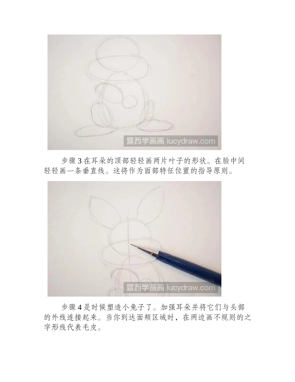 教你画卡通兔子漫画教程_第2页