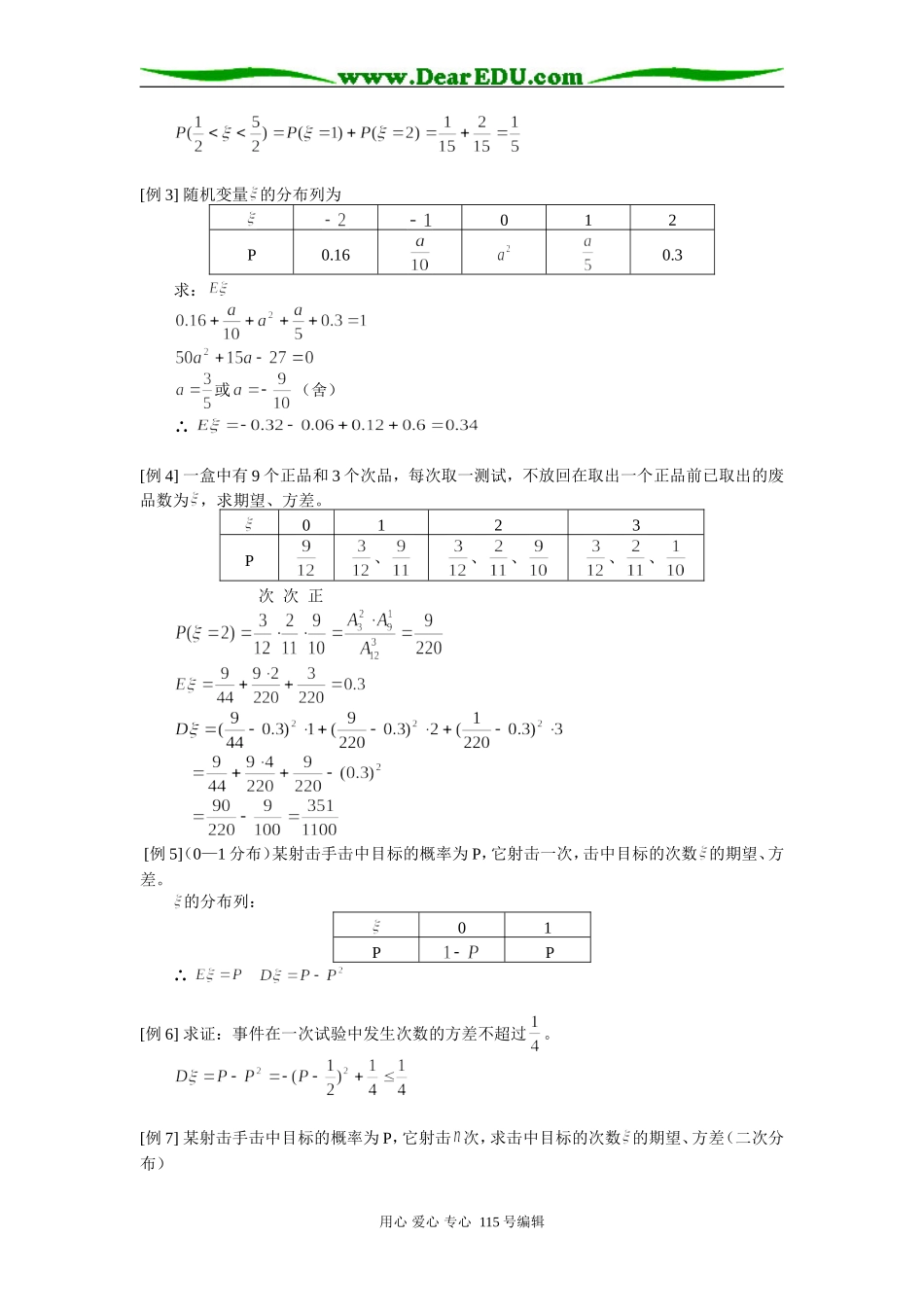 高二数学期望、方差人教版知识精讲_第2页
