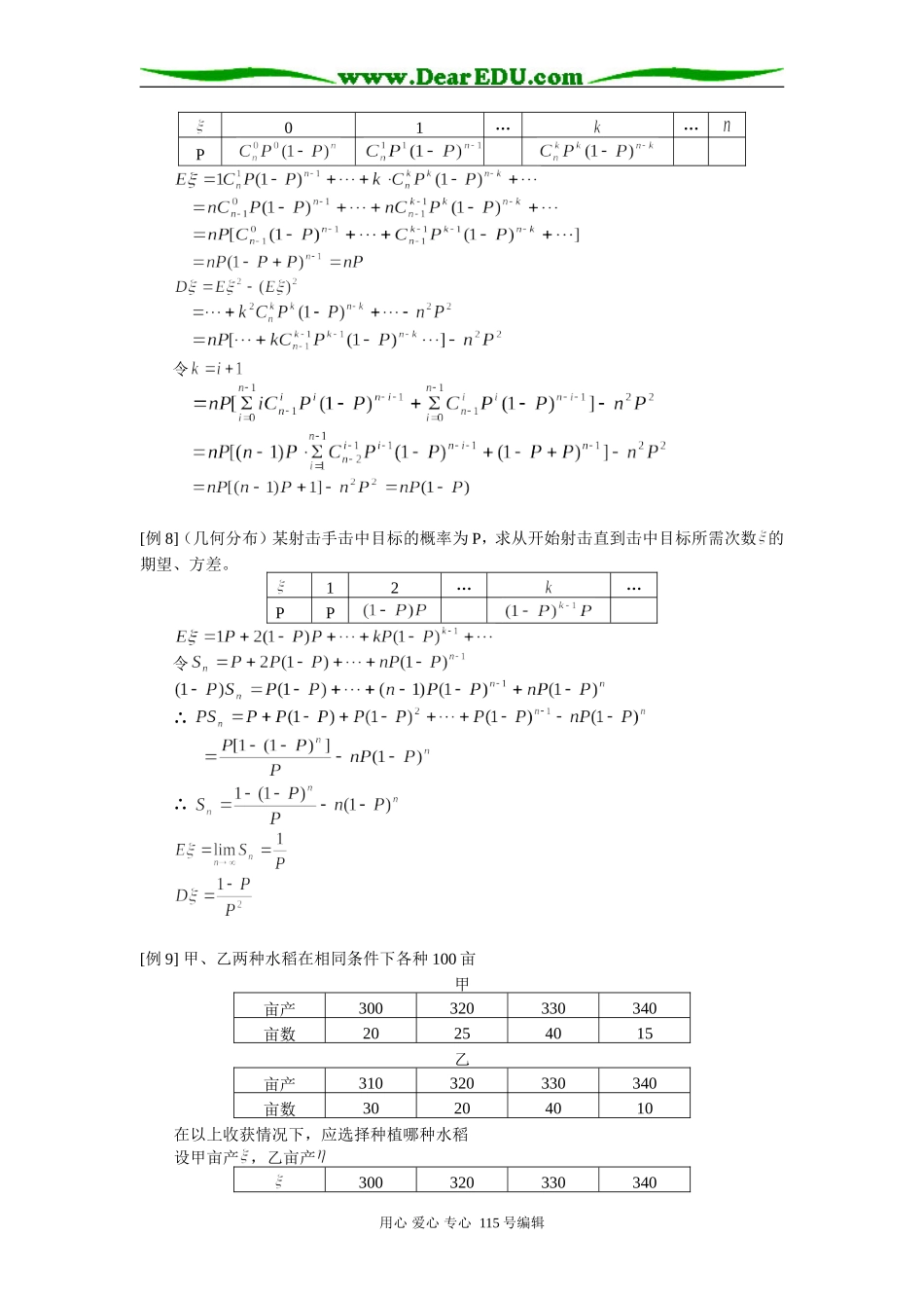 高二数学期望、方差人教版知识精讲_第3页