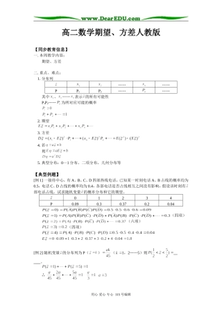高二数学期望、方差人教版知识精讲