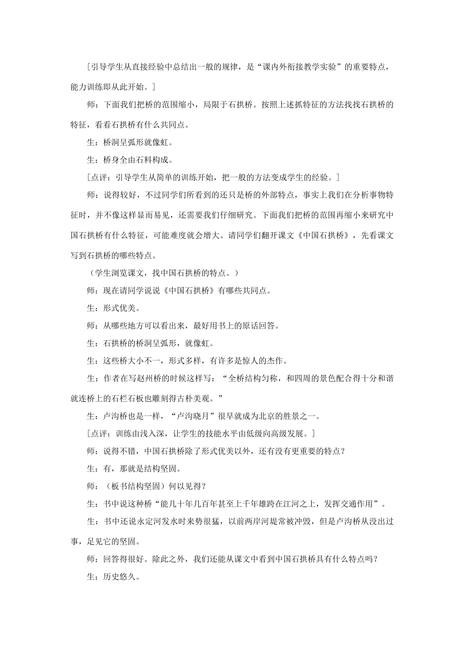 八年级语文上册 《中国石拱桥》教学构想 人教新课标版_第2页