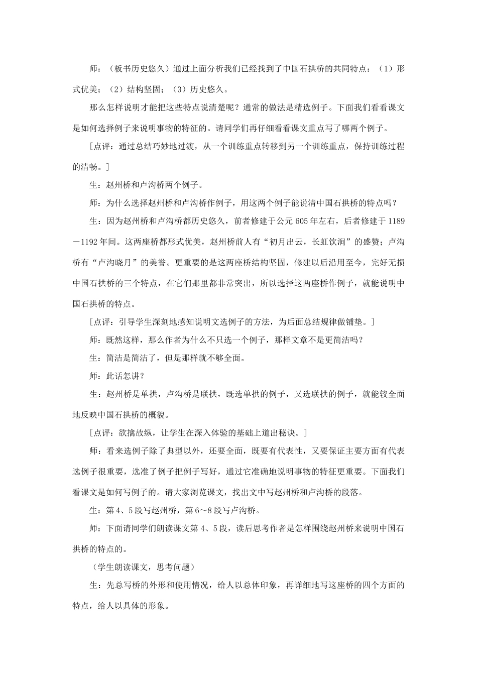 八年级语文上册 《中国石拱桥》教学构想 人教新课标版_第3页