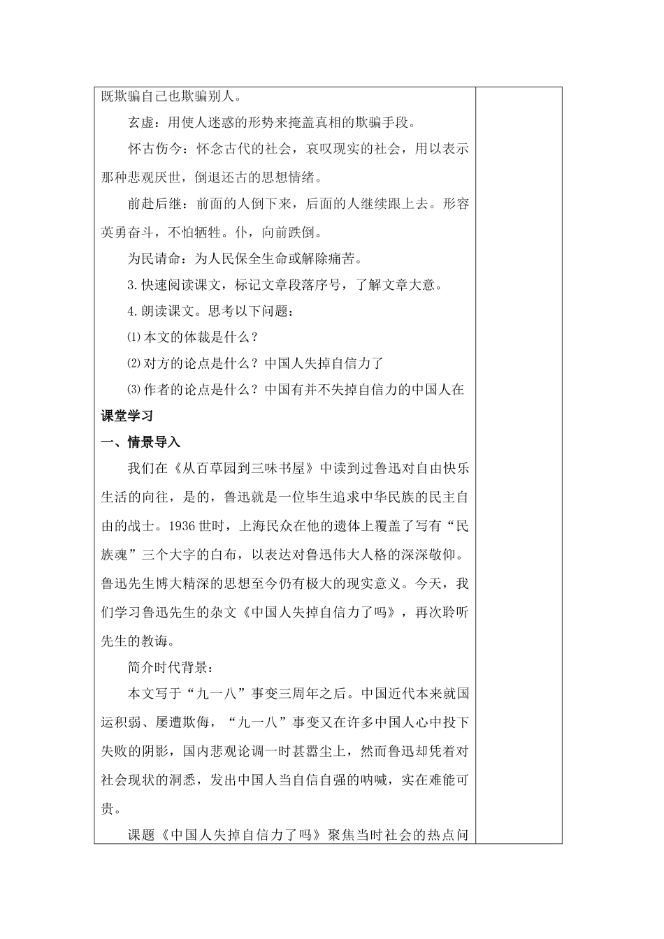 八年级语文上册 《中国人失掉自信力了吗》表格教案 鲁教版_第2页