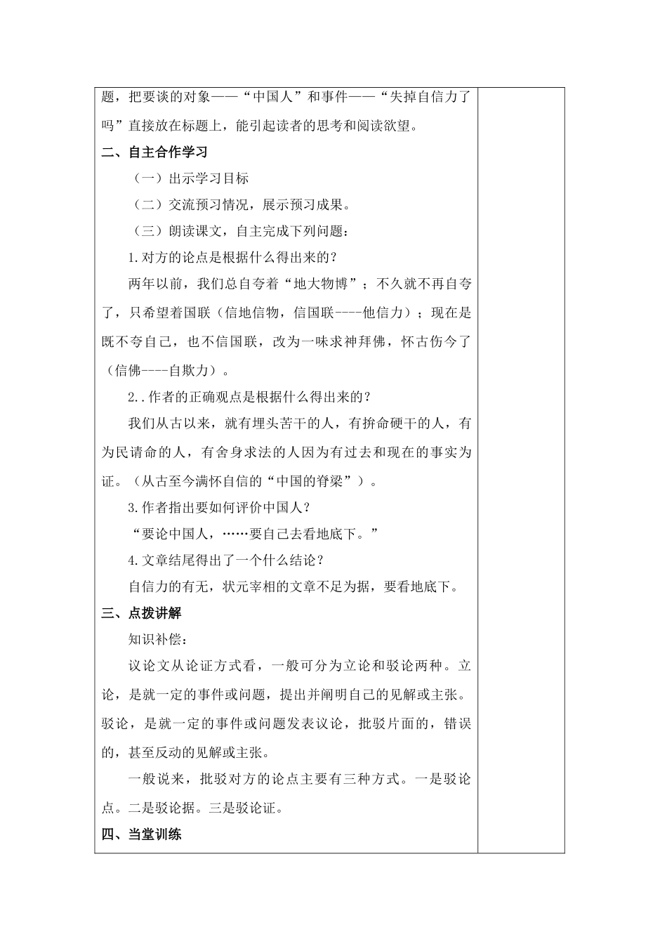 八年级语文上册 《中国人失掉自信力了吗》表格教案 鲁教版_第3页