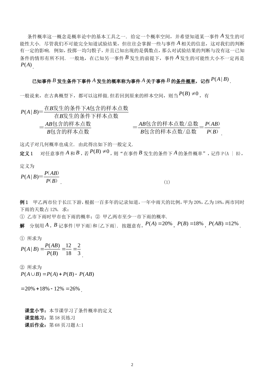 高二数学条件概率教案 新课标 人教版_第2页