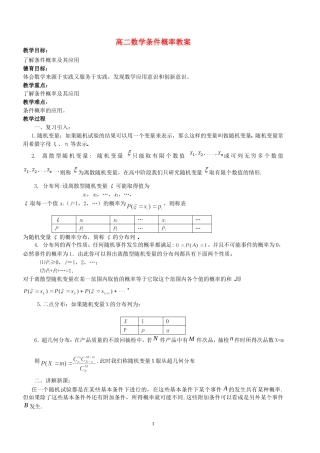 高二数学条件概率教案 新课标 人教版