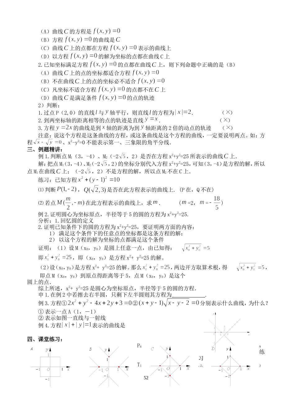 高二数学曲线和方程教案 人教版_第2页