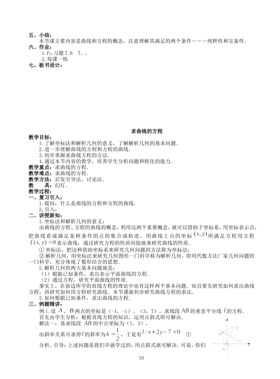 高二数学曲线和方程教案 人教版_第3页