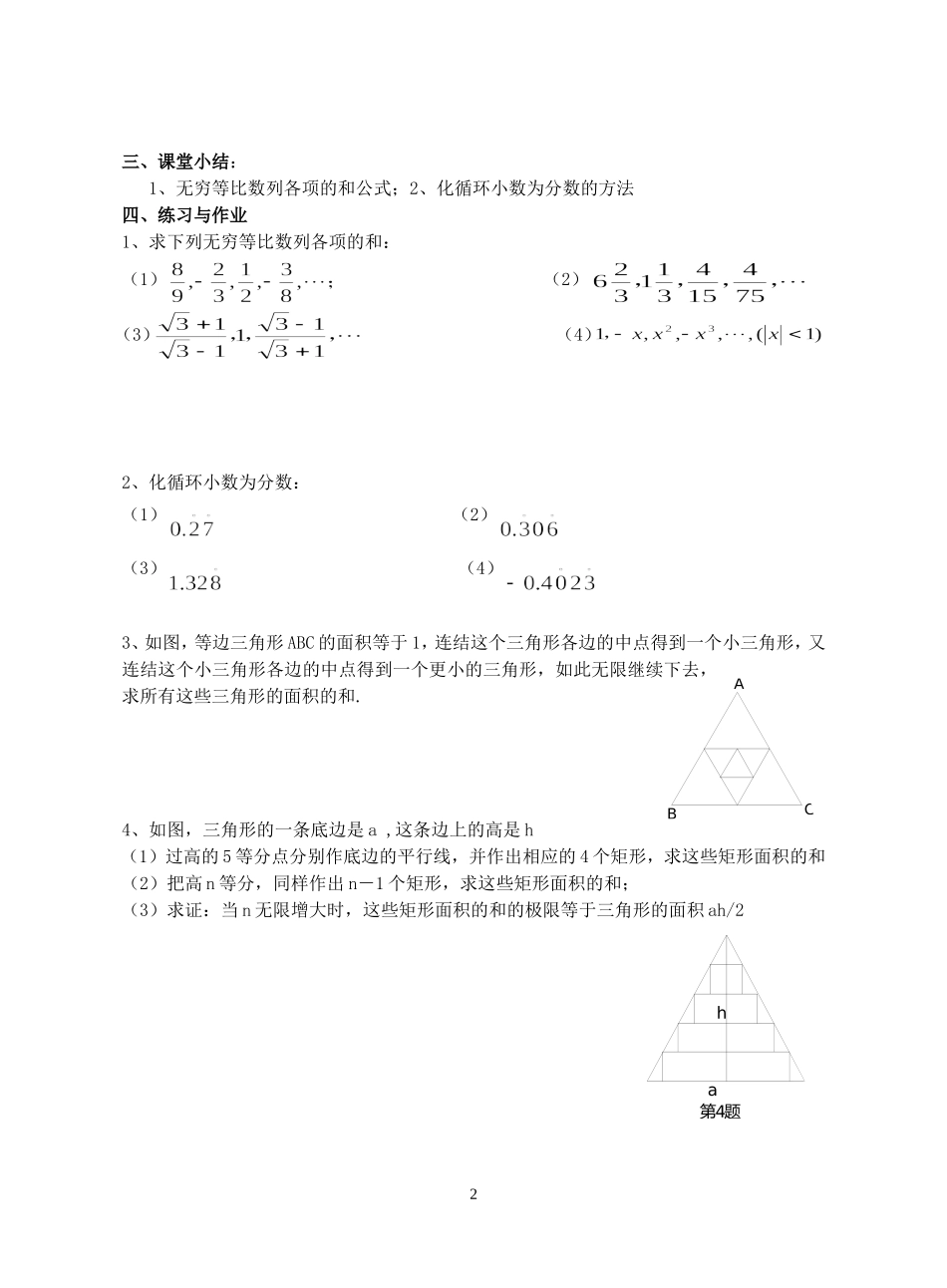 高二数学无穷等比数列各项的和教案 上教版_第2页
