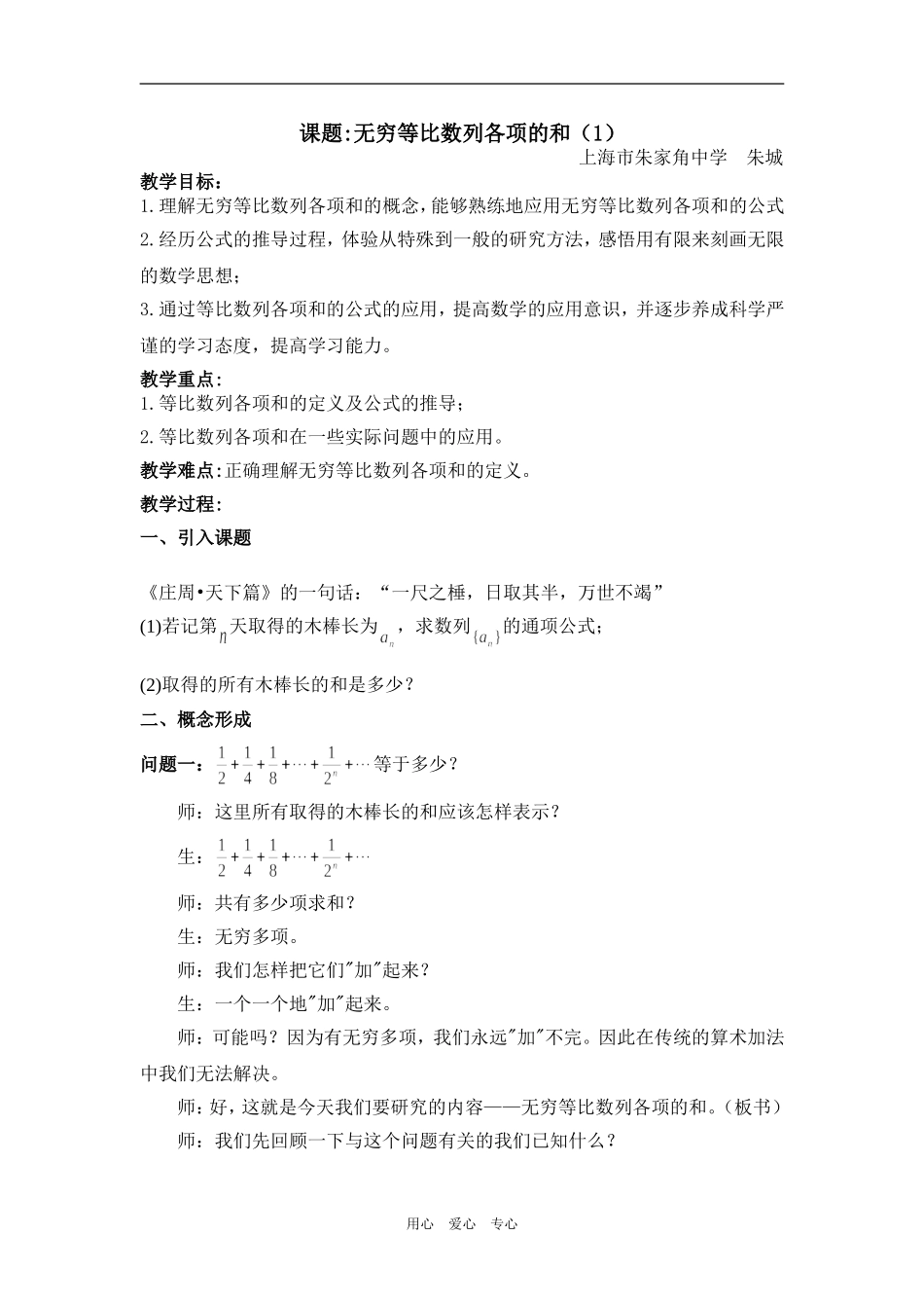 高二数学无穷等比数列各项和 教案_第1页