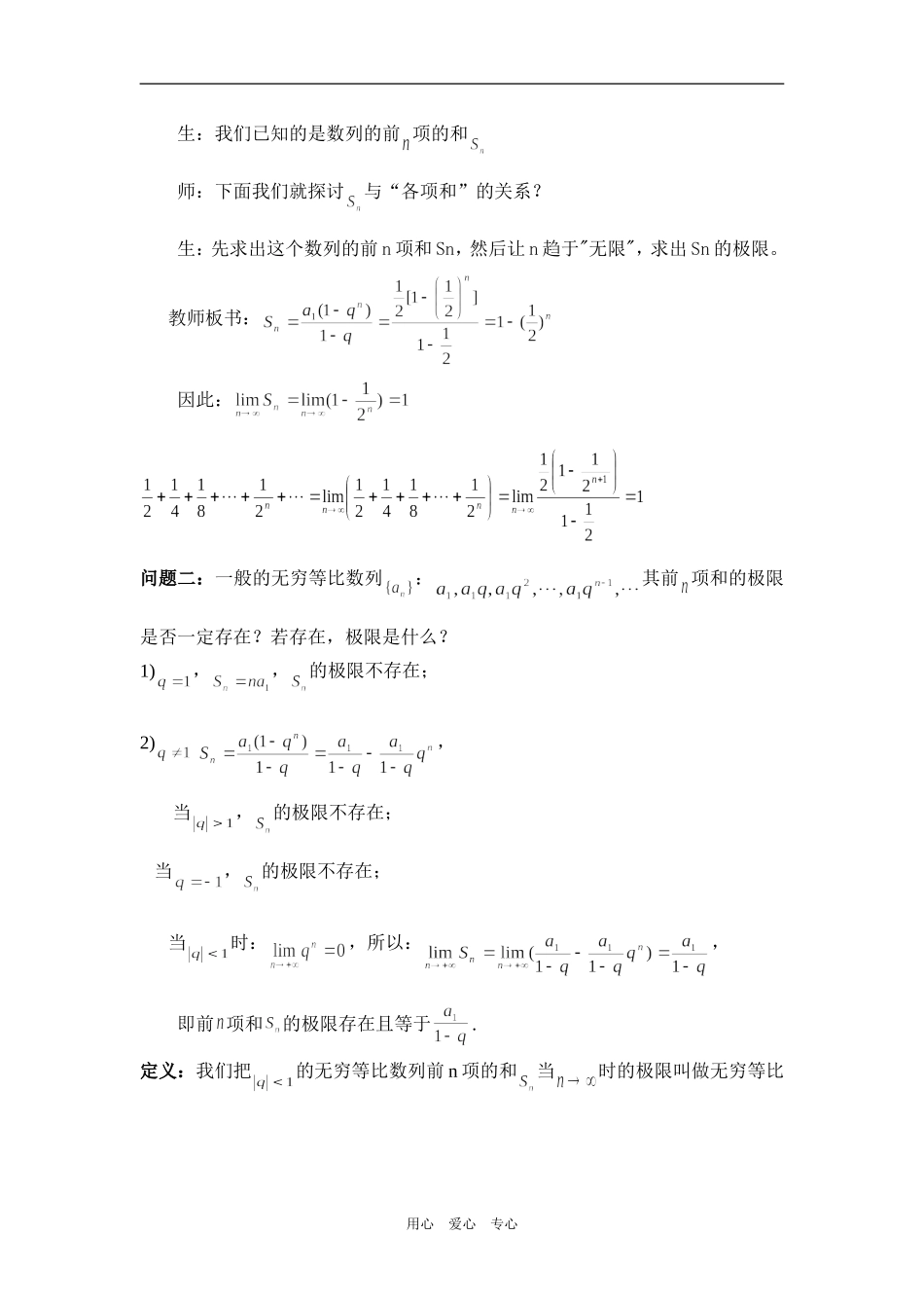 高二数学无穷等比数列各项和 教案_第2页