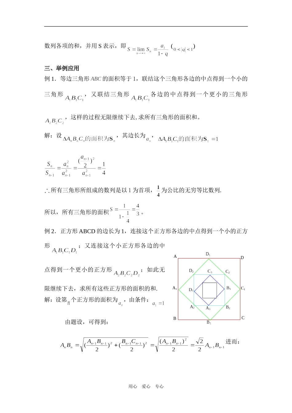 高二数学无穷等比数列各项和 教案_第3页