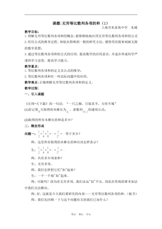 高二数学无穷等比数列各项和 教案