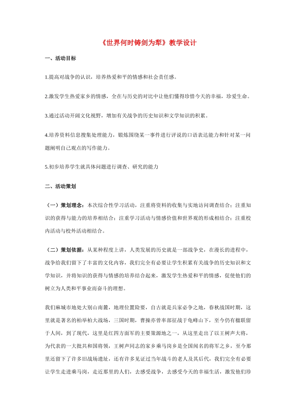 八年级语文上册 《世界何时铸剑为犁》新人教版_第1页