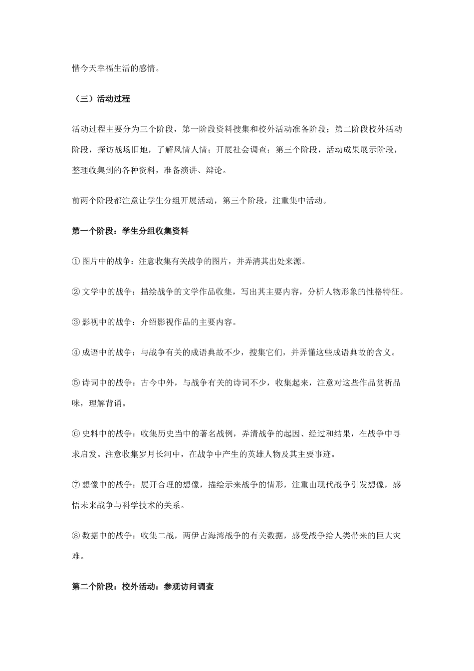 八年级语文上册 《世界何时铸剑为犁》新人教版_第2页