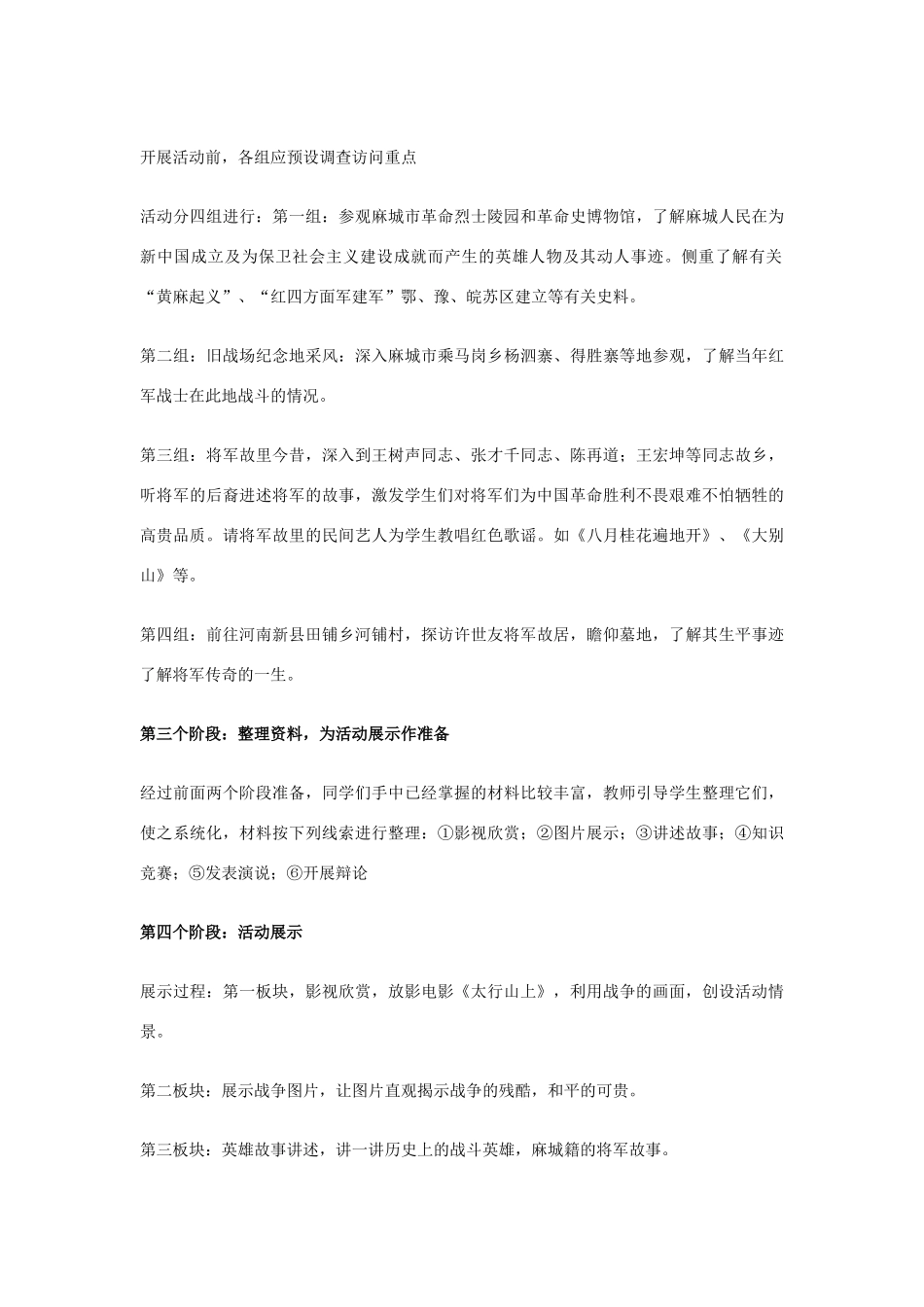 八年级语文上册 《世界何时铸剑为犁》新人教版_第3页