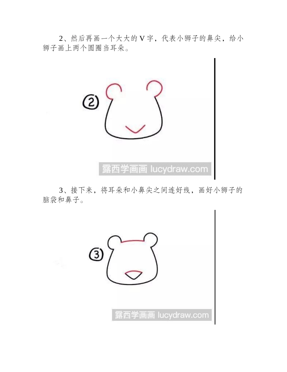 简笔画狮子教程简笔画教程_第2页