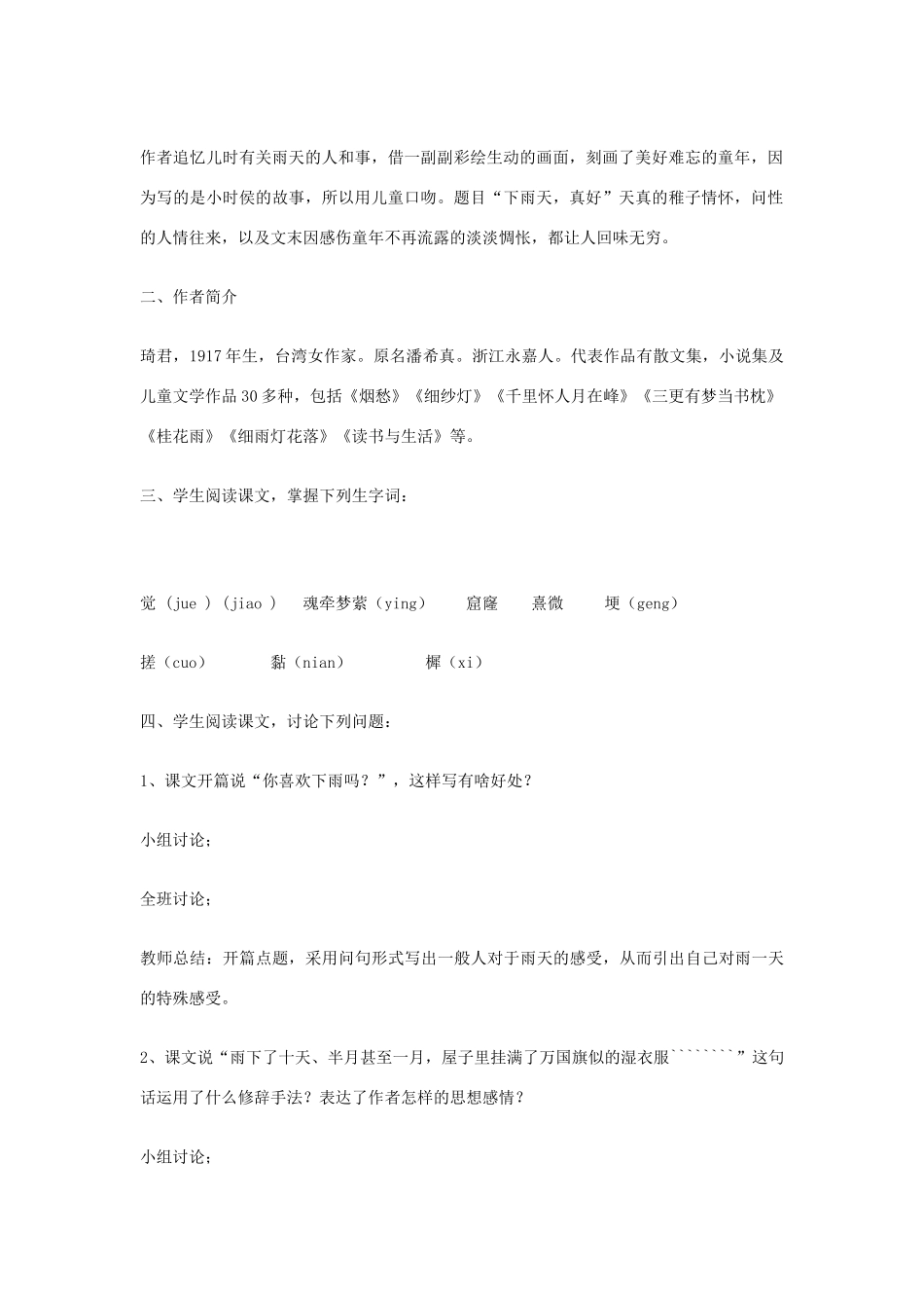八年级语文上册 《下雨天，真好》北师大版_第2页