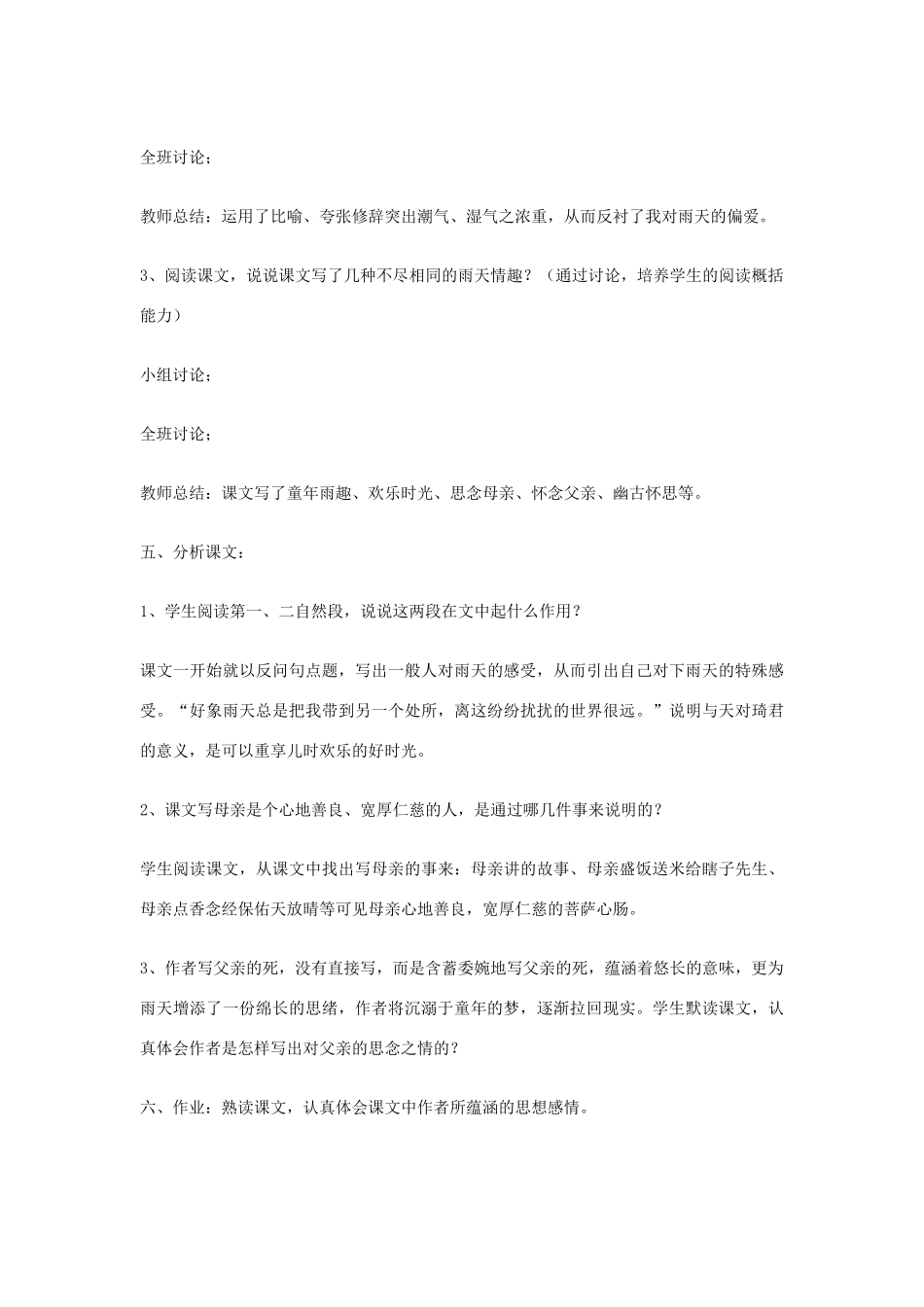 八年级语文上册 《下雨天，真好》北师大版_第3页