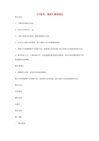 八年级语文上册 《下雨天，真好》北师大版