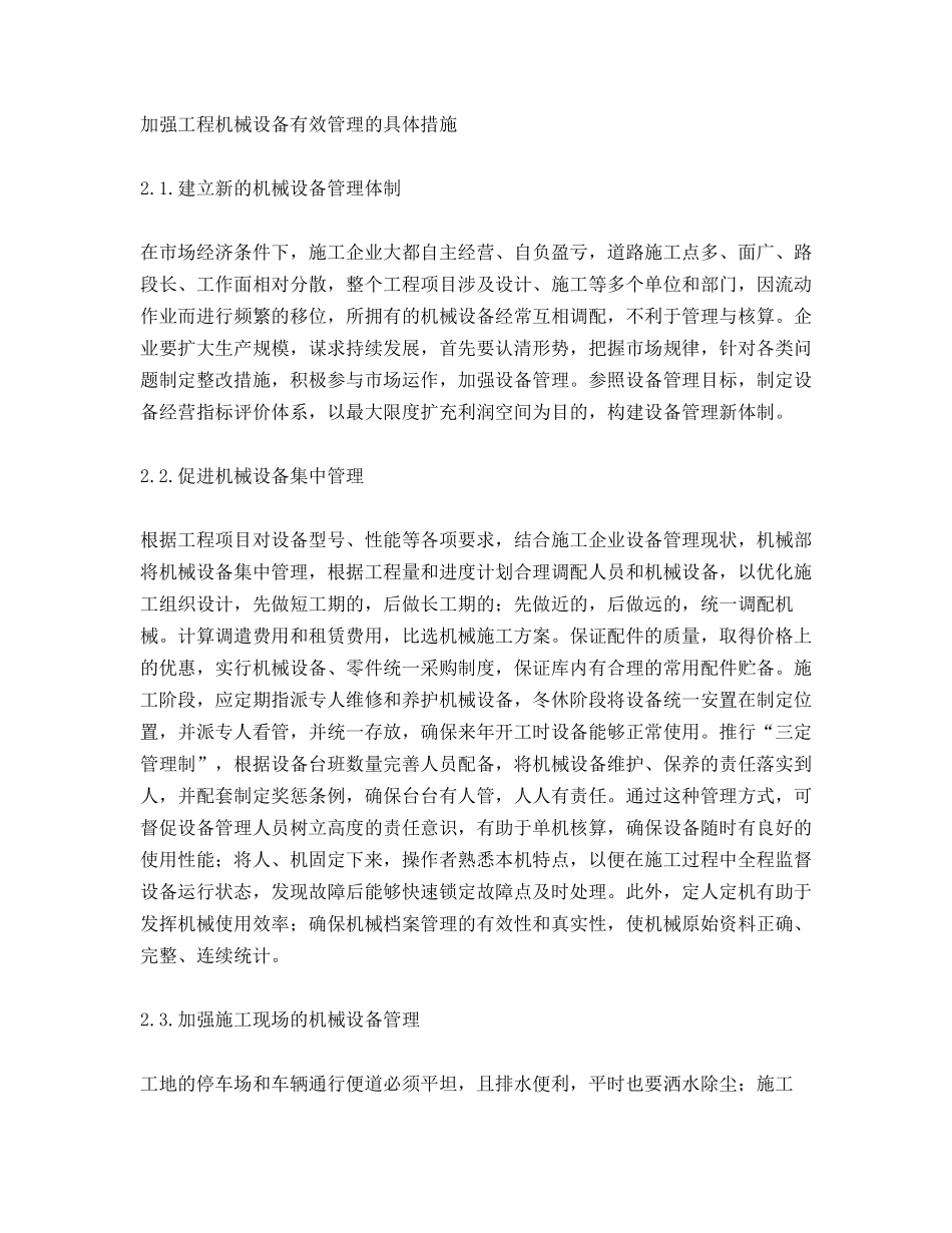 加强公路工程施工机械管理的思考_第2页