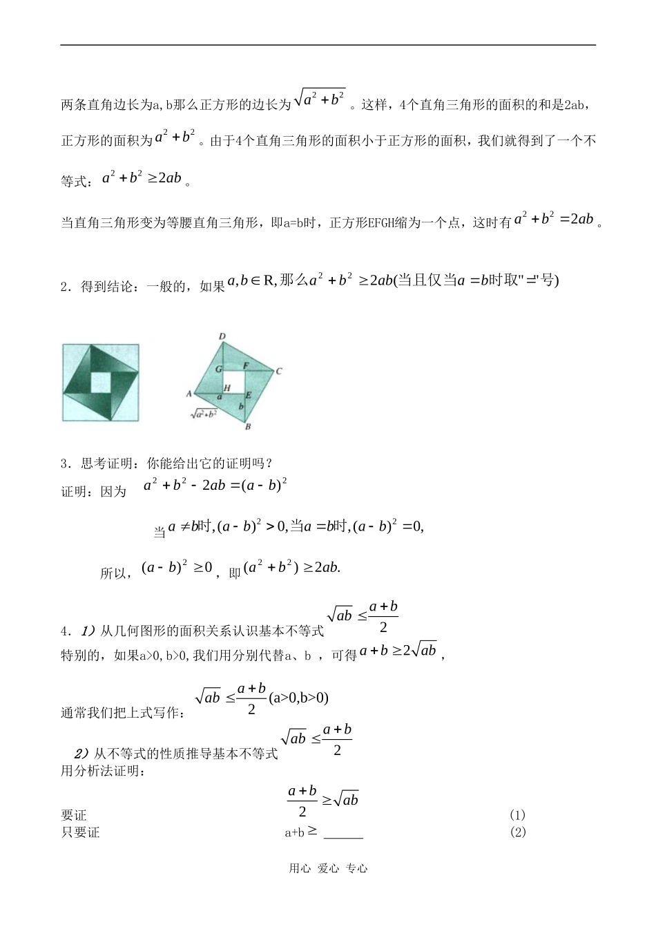 高二数学新人教版A必修5  3.4《基本不等式》（3课时）_第2页