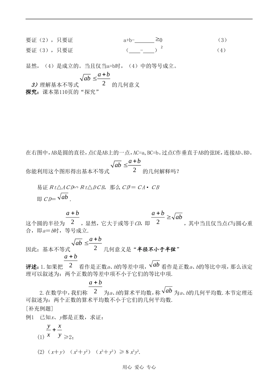 高二数学新人教版A必修5  3.4《基本不等式》（3课时）_第3页