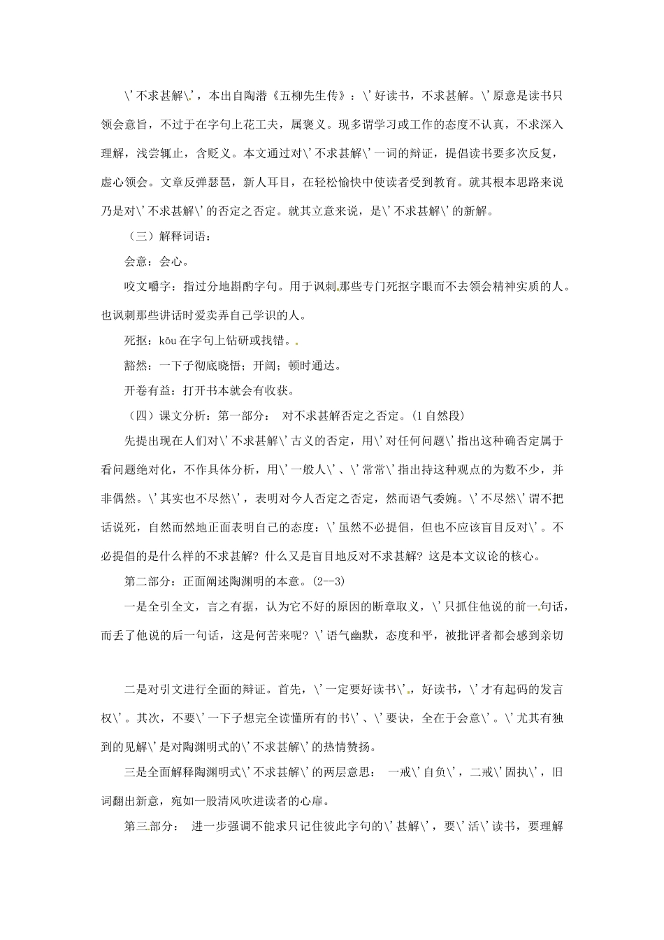 八年级语文上册 《不求甚解》鲁教版_第2页