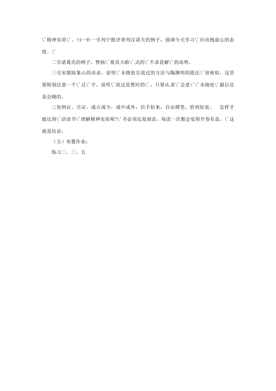 八年级语文上册 《不求甚解》鲁教版_第3页