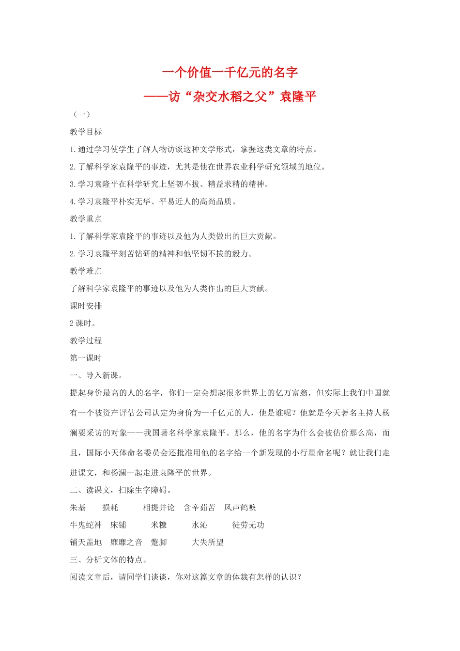 八年级语文上册 《一个价值一千亿元的名字》教案 长春版_第1页