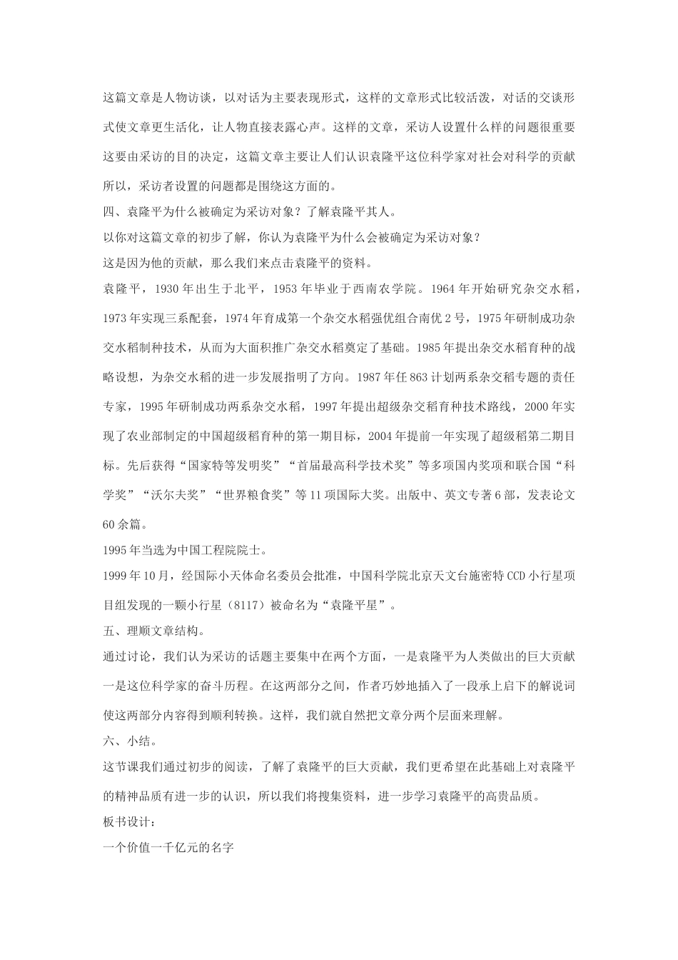 八年级语文上册 《一个价值一千亿元的名字》教案 长春版_第2页