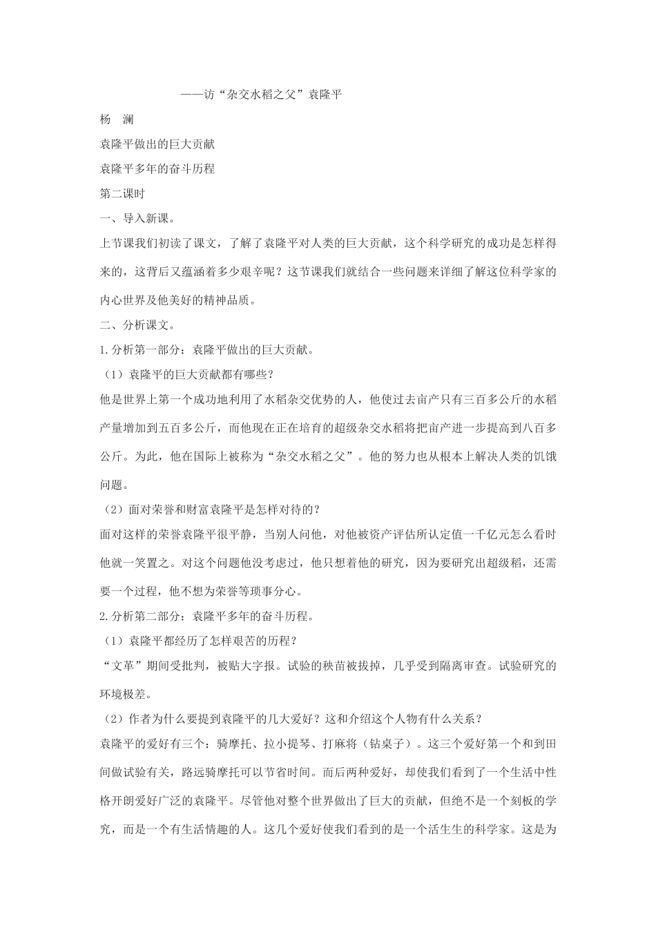 八年级语文上册 《一个价值一千亿元的名字》教案 长春版_第3页