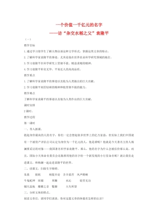 八年级语文上册 《一个价值一千亿元的名字》教案 长春版